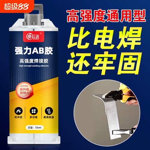 奥信达万能ab强力胶胶粘铁胶水金属专用焊接剂修补粘接塑料木头陶瓷耐高温不锈钢大理石铝合金铜防水环氧树脂