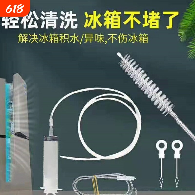 冰箱疏通器清洗排水孔排水管道堵塞疏通工具通冰箱清理冰箱通用型