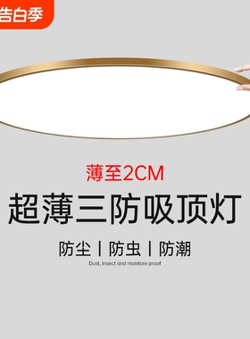 超薄LED三防吸顶灯现代简约圆形卧室房间灯防水卫生间过道走廊灯