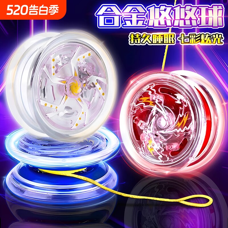 溜溜球合金儿童发光悠悠球自动回旋新手入门睡眠男孩生日礼物炫酷