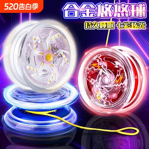 溜溜球合金儿童发光悠悠球自动回旋新手入门睡眠男孩生日礼物炫酷