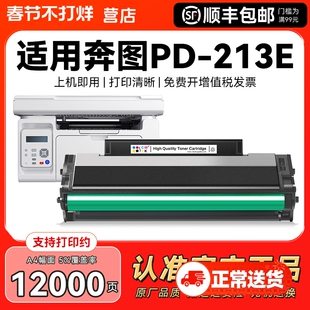 适用奔图pd213e硒鼓M6202w青春版粉盒PANTUM P2206w青春版打印机P2206家用版M6202nw/w智印版墨盒碳粉盒
