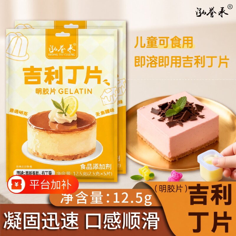 食用吉利丁片烘焙家用儿童奶酪棒自制作材料慕斯蛋糕明胶片粉芝士