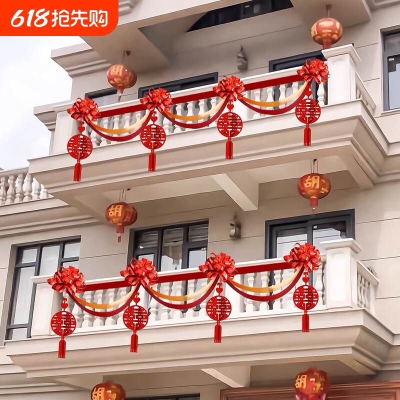农村结婚阳台装饰婚礼布置婚房楼梯栏杆拉花婚庆用品院子室外现场