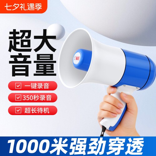 便携式大功率喊话器|千人加购