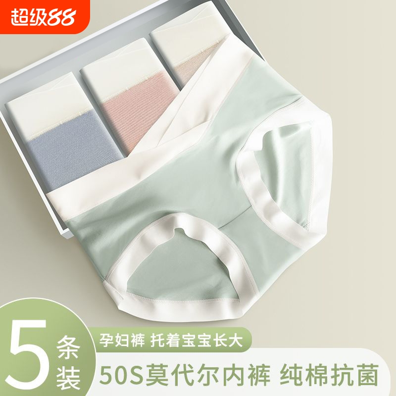 孕妇内裤纯棉裆全棉抗菌孕中晚期怀孕期专用低腰短裤托腹莫代尔大
