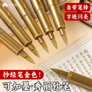 金色抄经笔金刚般若波罗蜜多檀香心法临摹抄经字帖软笔书法小楷隶书大字笔芯磨砂硬笔不透色红色秀丽