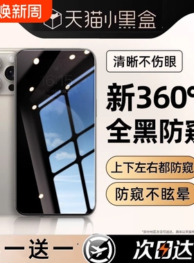 [新360度防窥膜]zpv适用苹果16promax防窥钢化膜iphone15/14pro手机13防偷窥12pm贴膜11全屏plus新款xr保护xs