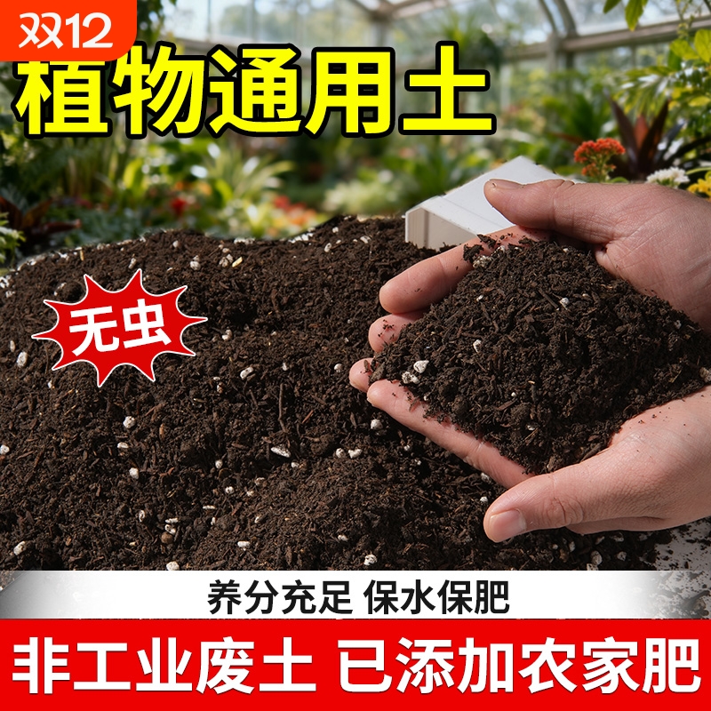 通用型营养土种菜养花专用土有机土肥料多肉花土种花土壤种植疏松