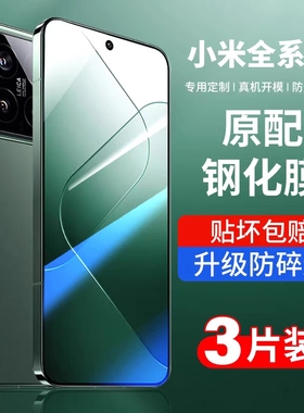 适用小米15/14钢化膜13手机膜红米K80/K70/k60/k50新品k40/k30/k20全屏pronote13防摔11tpro至尊版14/12防爆