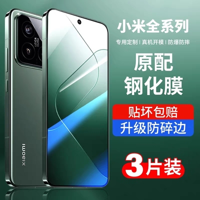 适用小米15/14钢化膜13手机膜红米K80/K70/k60/k50新品k40/k30/k20全屏pronote13防摔11tpro至尊版14/12防爆
