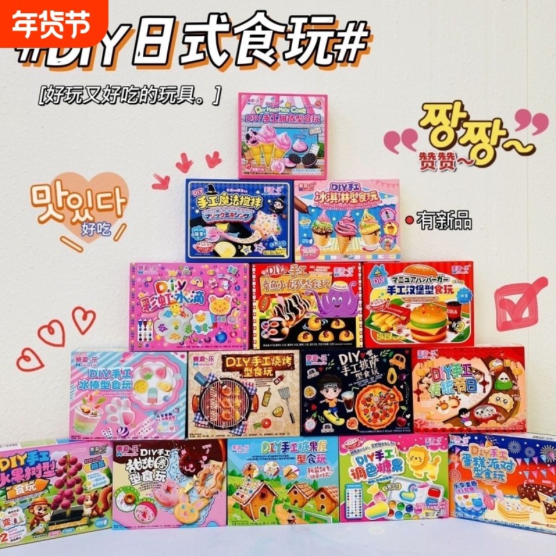 美添乐儿童Diy手工糖果零食六一儿童节礼物自制中国食玩日式汉堡