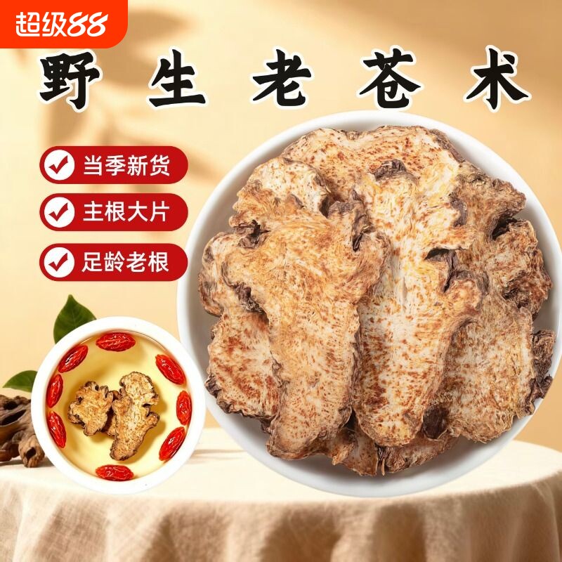 苍术炒苍术中药材深山野生无硫内蒙北黄柏仓术辛夷菖蒲汤茯苓陈皮