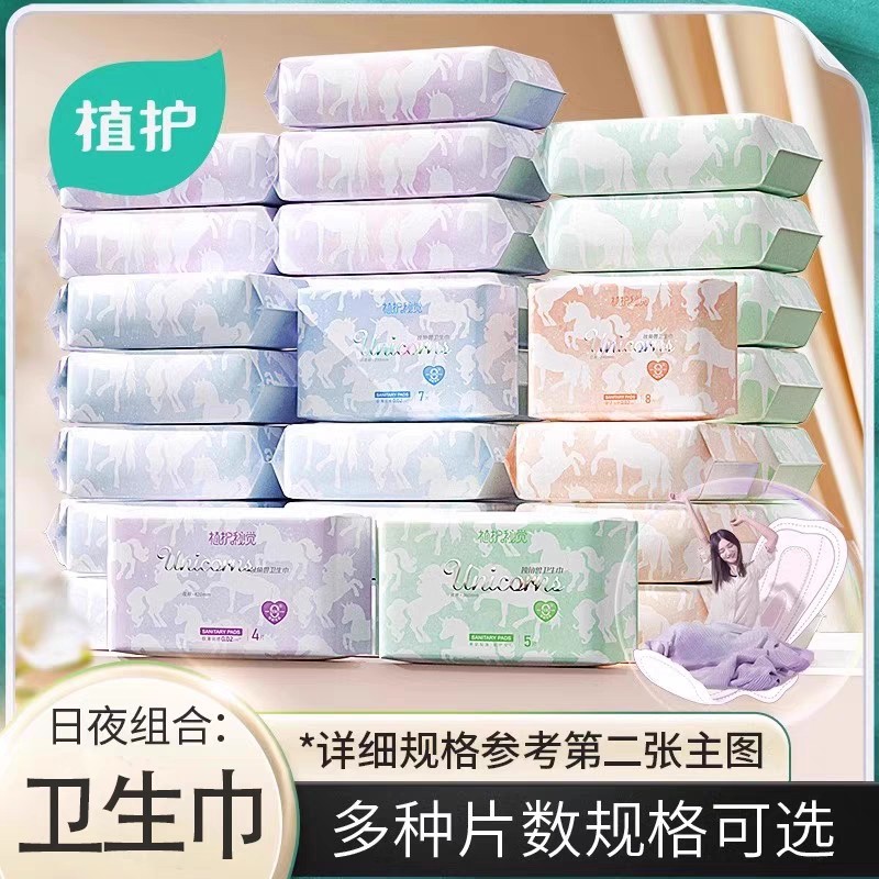 植护姨妈巾卫生巾官方旗舰店正品日用夜用护垫整箱学生少女标准