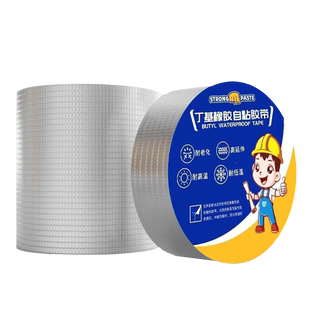 丁基胶带防水补漏材料升级防腐晒耐老化阳光房彩钢瓦屋顶防水卷材