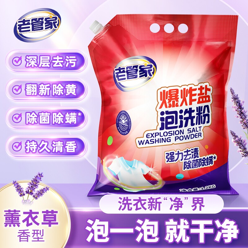 老管家爆炸盐泡洗粉洗衣去污渍白衣服去黄增白强力除菌除螨去渍