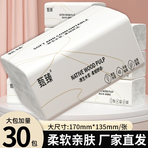 30大包抽纸巾家用擦手纸