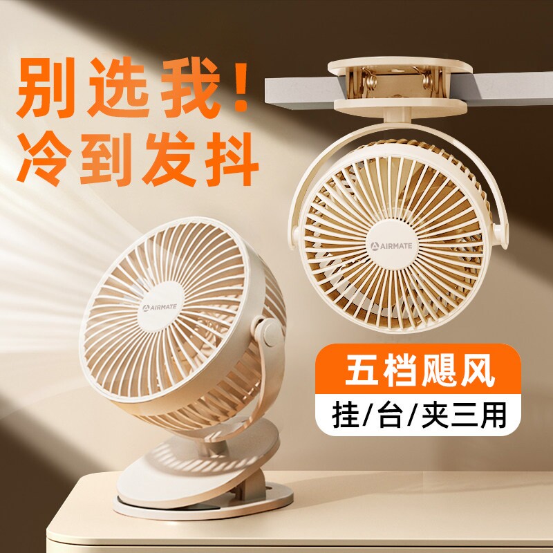 2026新款桌面小风扇静音办公室桌上USB电风扇制冷小型宿舍床上
