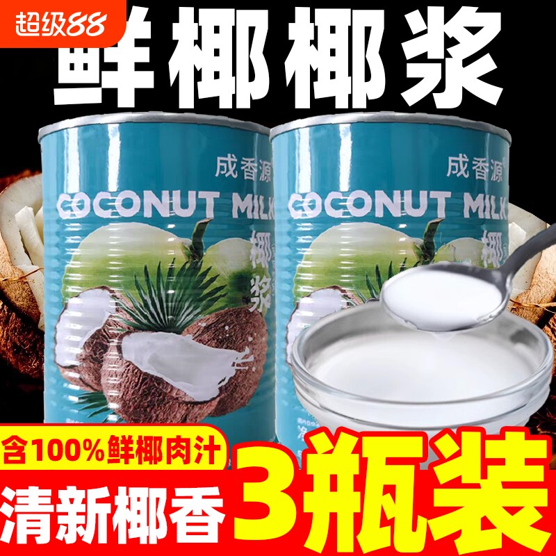 椰浆烘焙奶茶店专用杨枝甘露甜品椰汁椰奶浓缩浆浆商用椰乳家用图片