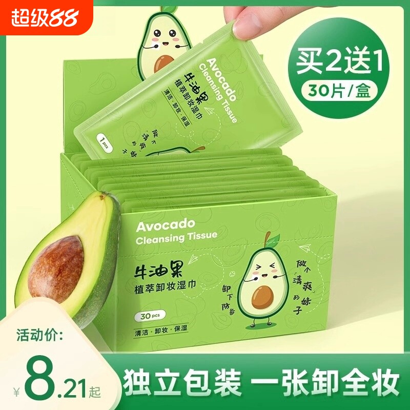 牛油果卸妆湿巾纸温和无刺激脸部深层清洁一次性独立单片装