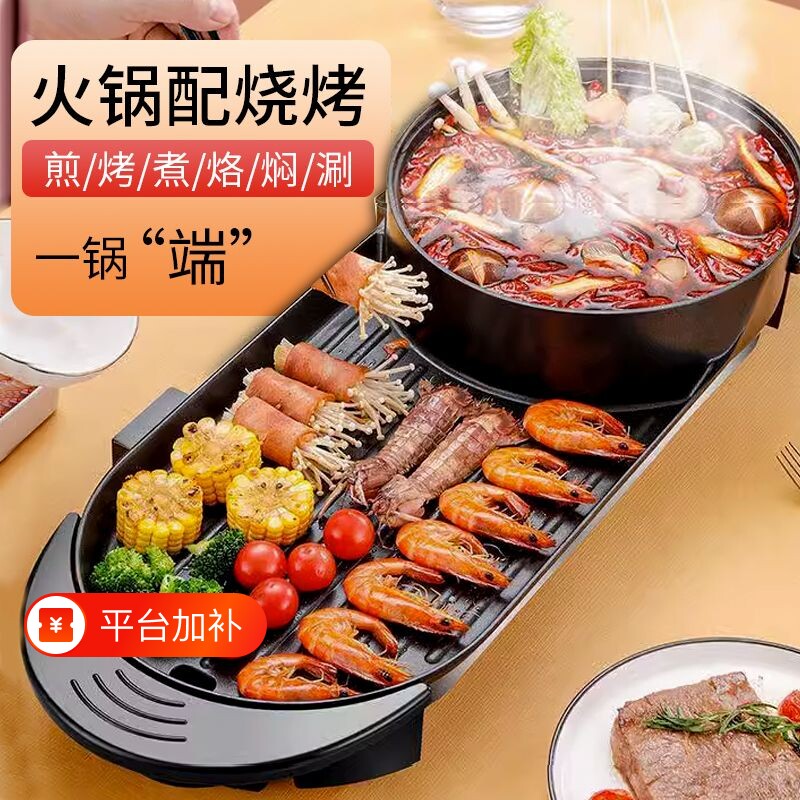 多功能涮烤一体锅家用电火火锅锅鸳鸯锅电烤炉烤肉盘电烤盘烧烤