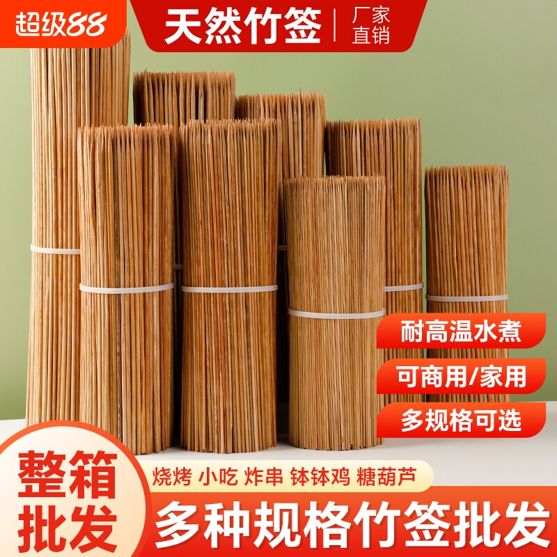 碳化竹签特硬加厚商用批发签子图片