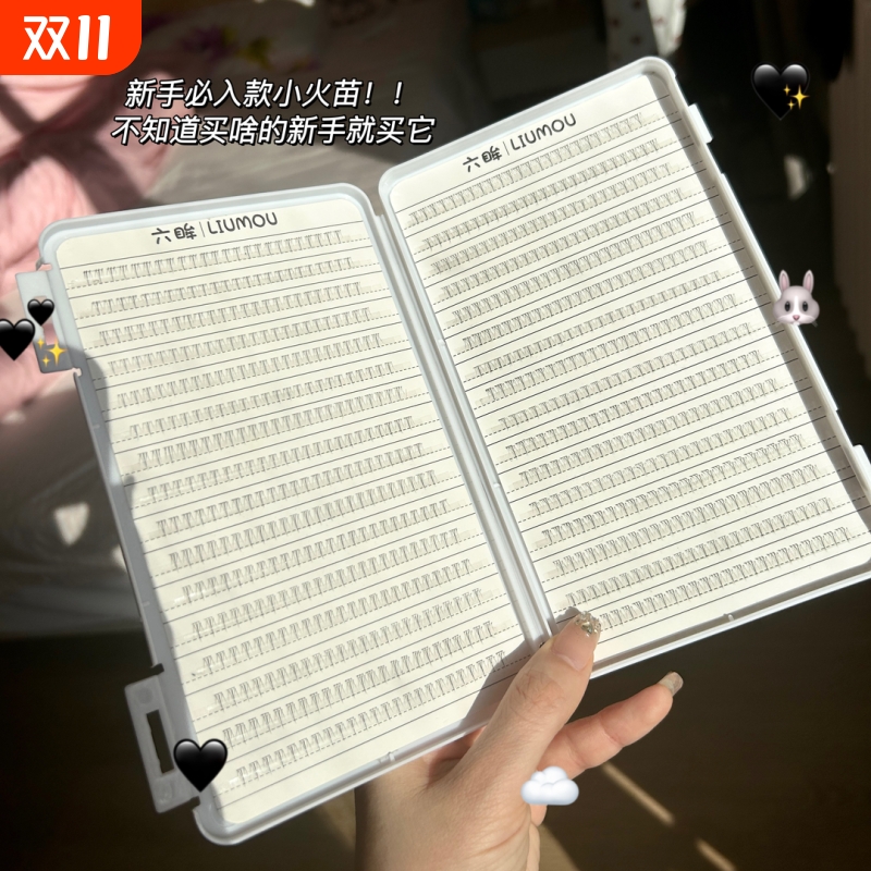 六眸小火苗下睫毛大容量睫毛书透明细梗分段式下眼睫毛自然清新