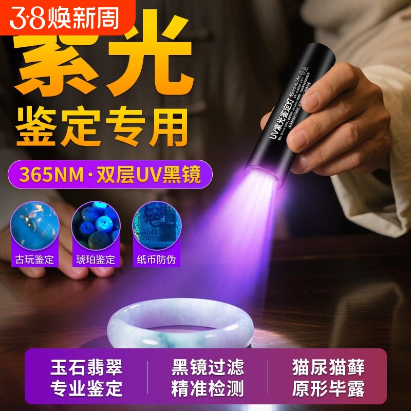紫光灯鉴定玉石检测烟酒专用验钞365nm照玉石手电筒强光紫外线笔