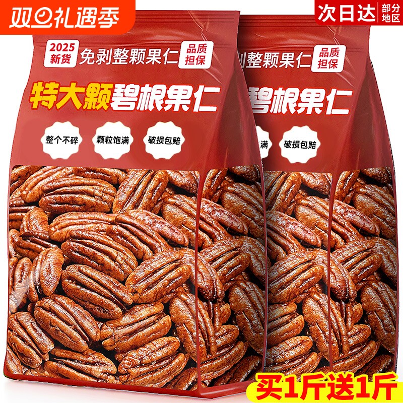 碧根果仁2025新货坚果果仁原味长寿果碎官方旗舰店正品批发健康