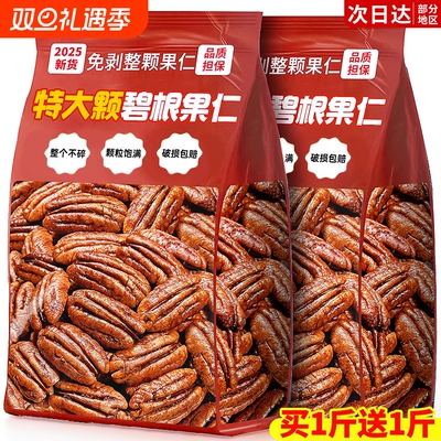 碧根果仁2025新货坚果果仁原味长寿果碎官方旗舰店正品批发健康