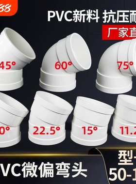 PVC微偏弯头偏置小角度11.25 15 22.5 30度国标排水管配件接头110