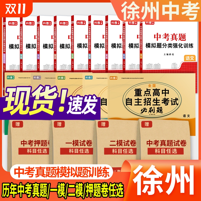 2026年江苏徐州初中三年级中考真题一模试卷二模押题卷语文数学英语物理化学历史道法初三总复习九年级预测卷高中