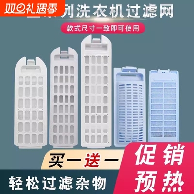 适用海尔通用过滤网盒双动力滚筒全自动波轮洗衣机网袋配件配大全