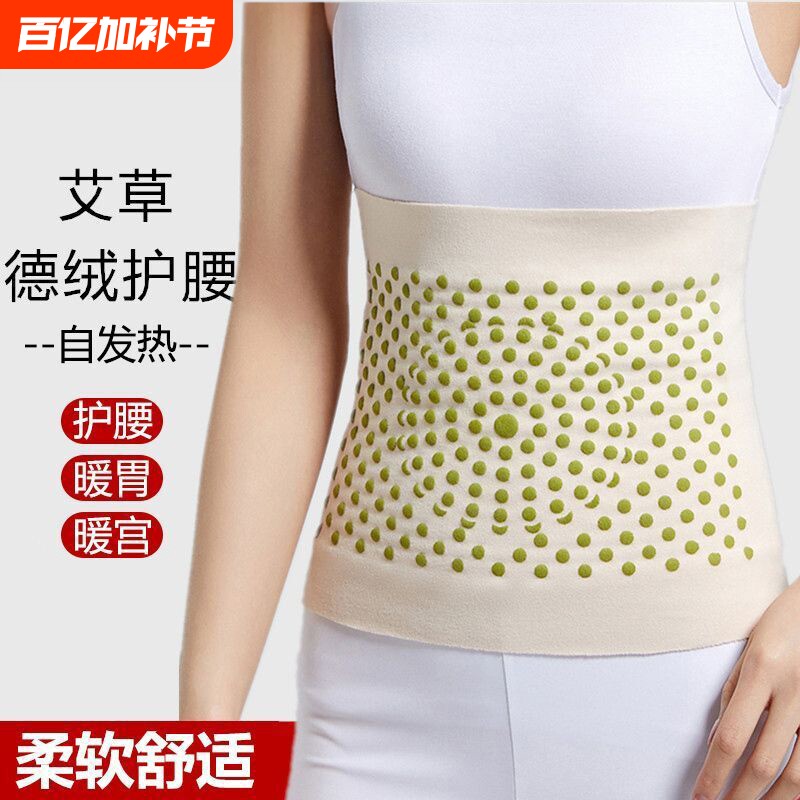 艾草发热护腰带女热敷保暖护肚子防着凉秋冬男士专用久坐防寒神器