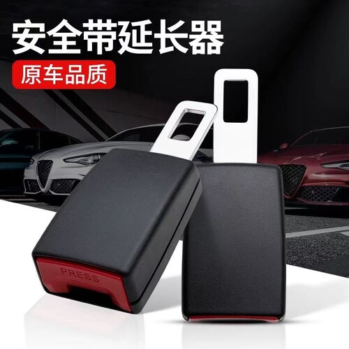 汽车安全带限位器加长保险带