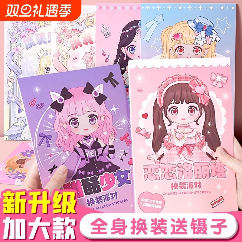 换装贴纸美丽公主儿童女孩可爱贴纸益智贴贴纸本卡通装饰化妆贴画