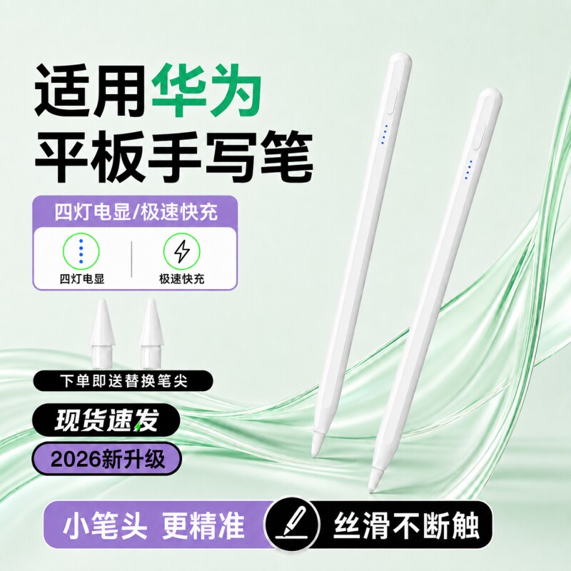 适用华为平板Matepad11手写笔matepadair触控笔mpencil触屏笔m-pencil三代星闪电容笔星闪不断触绘画书写通用图片