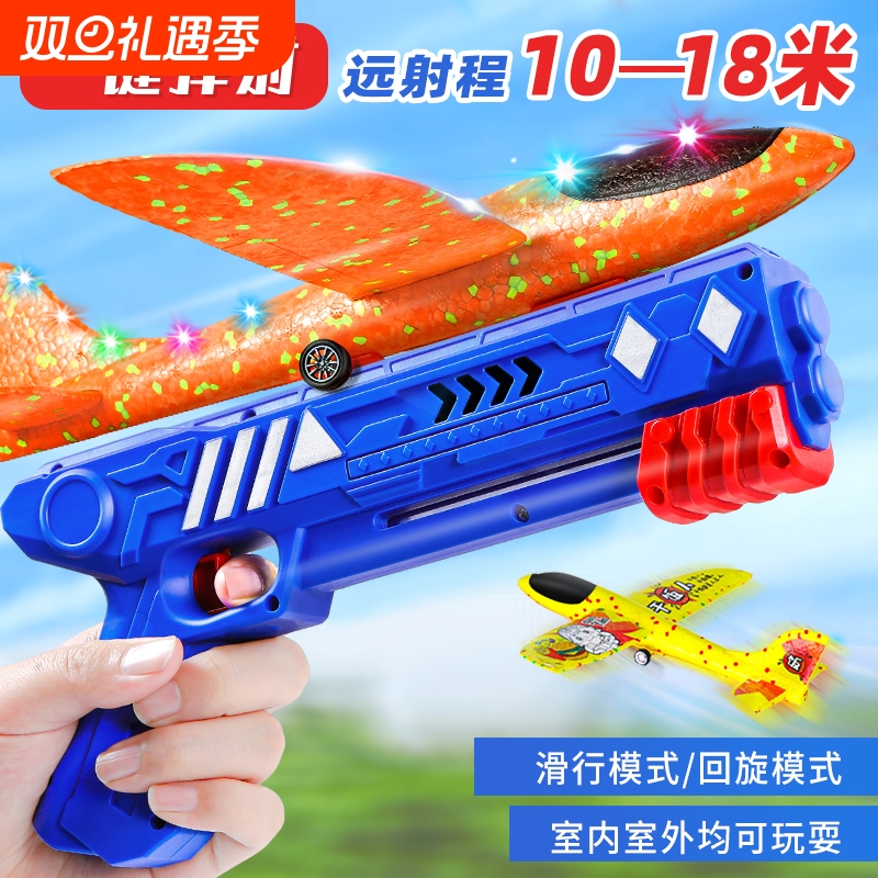 弹射泡沫飞机发射枪儿童户外玩具
