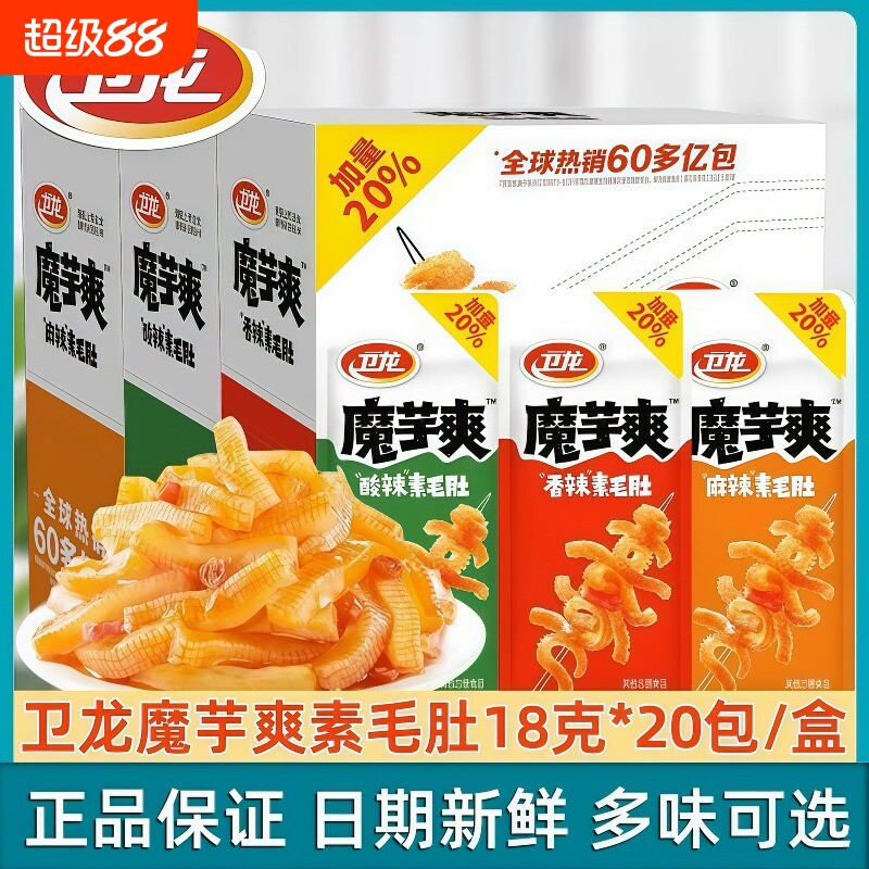【加量盒装】卫龙魔芋爽素毛肚18g*20包香辣酸辣海带解馋素肉零食