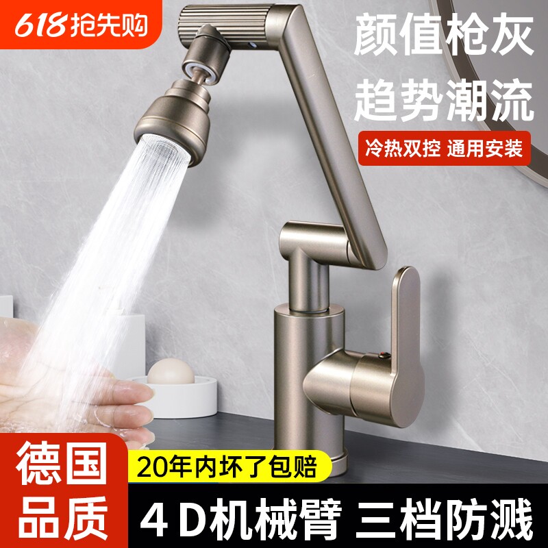 机械臂万向水龙头洗脸盆厨房洗菜盆水池卫生间面盆冷热双孔全铜