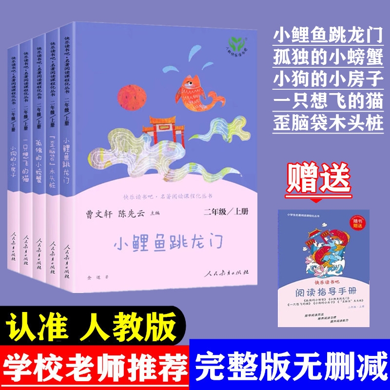 小鲤鱼跳龙门孤独的小螃蟹小狗的小房子一只想飞的猫歪脑袋木头桩5本