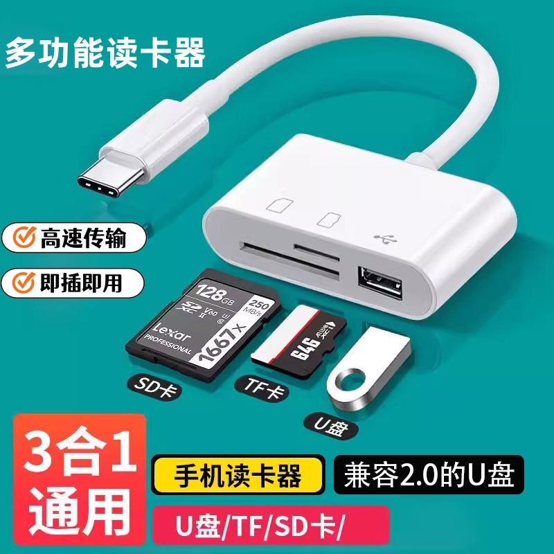 简宿三合一读卡器sd卡适用华为手机索尼佳能康相机内存卡OTG转换器typec直转TF卡记录仪usb口2.0高速传输读取
