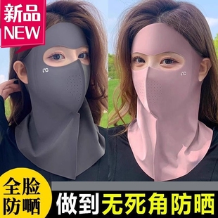 冰丝全脸防晒面罩夏季 2025新款 防护护颈一体遮阳防紫外线透气口罩
