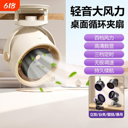 新款简约户外露营便携数显家用客厅桌面宿舍壁挂循环夹扇FS-30