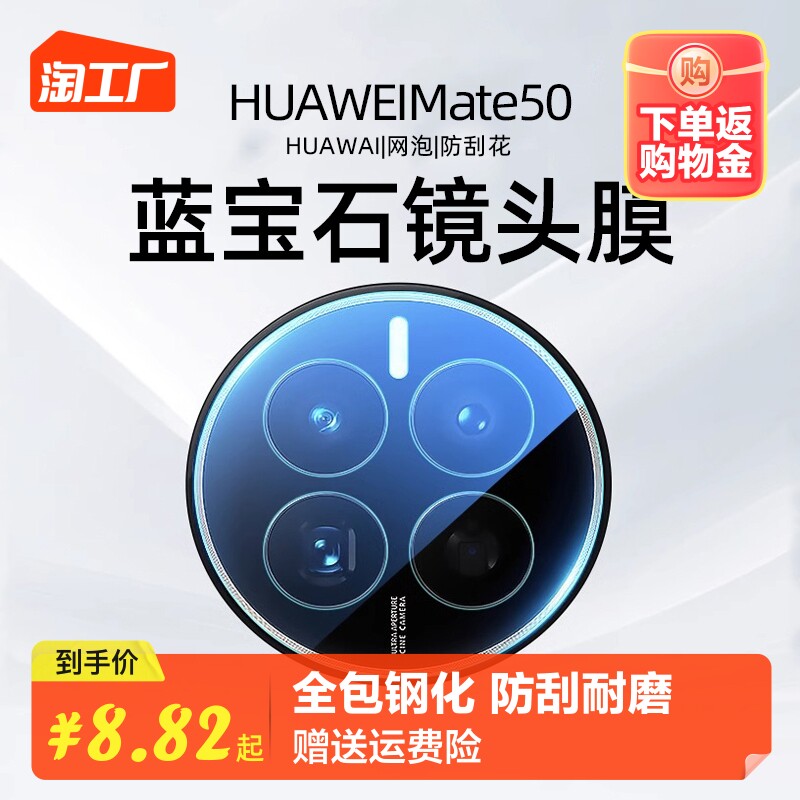 型月适用于华为mate50pro镜头膜mate50手机mete50rs保时捷mt50e后摄像头mat50por全包钢化膜圈镜头贴背膜保护属于什么档次？