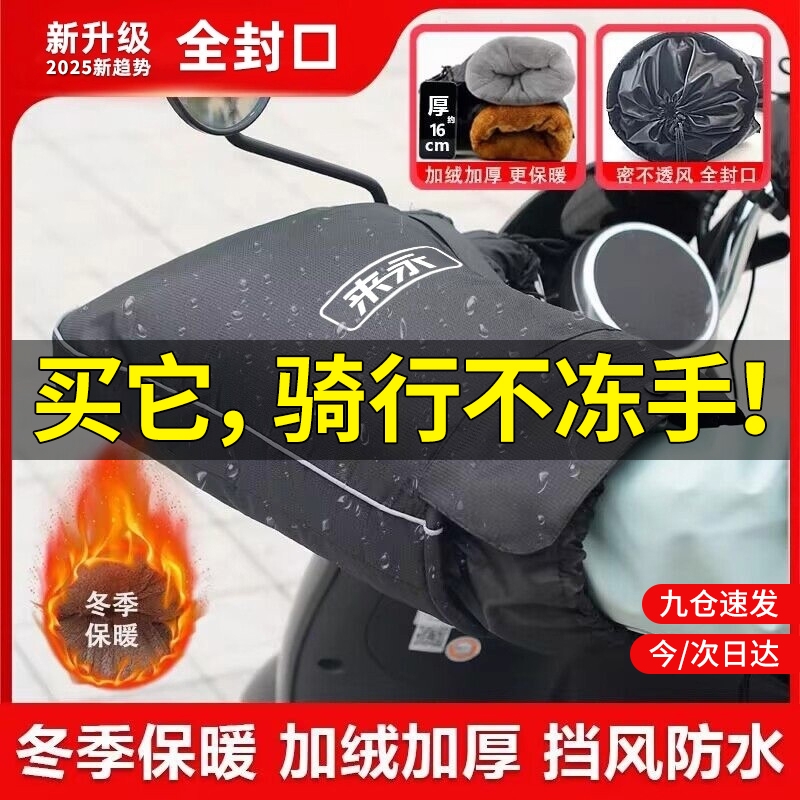 【双层加厚】电动车加绒手把套暖