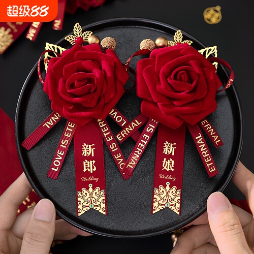 胸花婚礼全套家人婚庆用品新郎新娘父母伴郎伴娘植绒结婚襟花贵宾