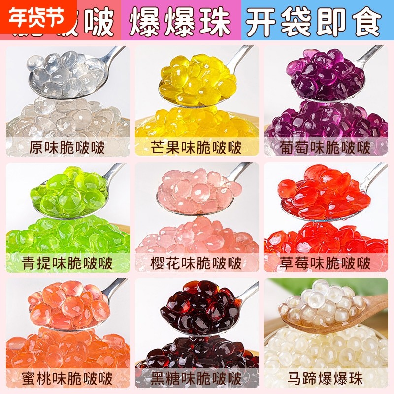 寒天晶球脆啵啵爆爆珠脆波波杨枝甘露芋圆珍珠奶茶专用冰粉小配料,咖啡/麦片/冲饮,珍珠奶茶粉,淘宝优惠券,粉丝福利购,淘宝优惠卷