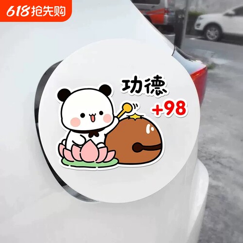 一二布布个性创意油箱盖提示贴纸