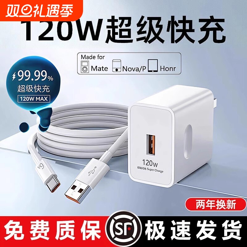 120W超级快充充电器适用荣耀华为OPPO安卓VIVO正品100